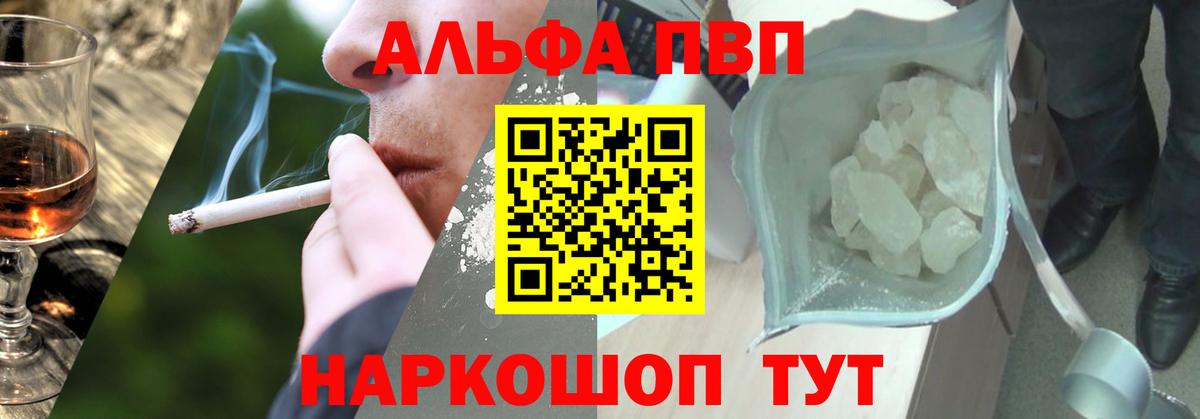 А ПВП СК  где купить наркоту  Вход с VPN  Альфа ПВП Соль  Барнаул  Альфа ПВП кристаллы 