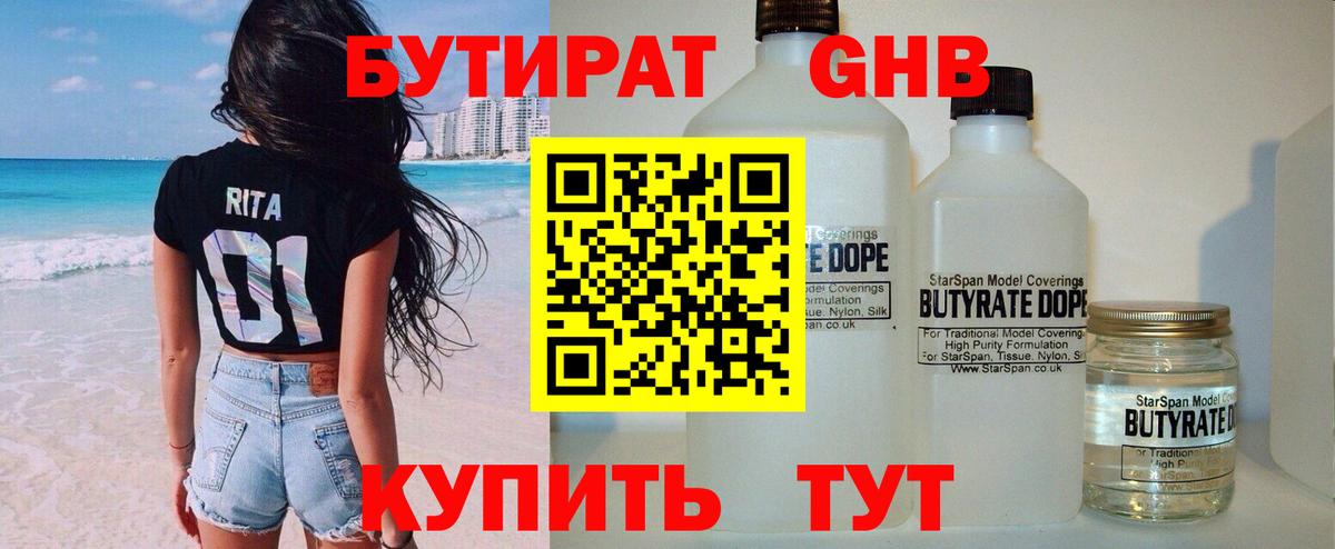 Барнаул  БУТИРАТ Butirat  Вход с VPN 