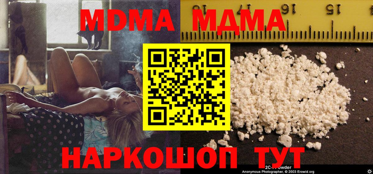 Барнаул  МДМА  Вход с VPN  МДМА crystal 