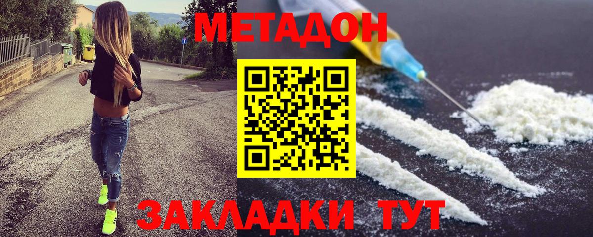 МЕТАДОН VHQ Барнаул