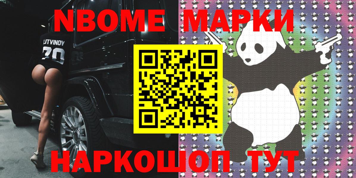 Марки NBOMe  Вход с VPN  Барнаул  Марки N-bome 1,8мг 